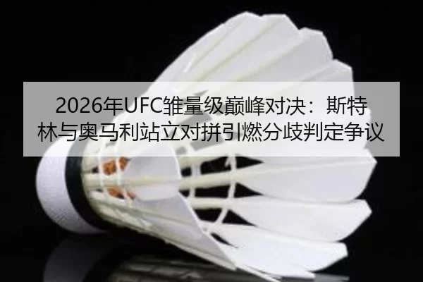 nian-chu-liang-ji-dian-feng-dui-jue-si-te-lin-yu-ao-ma-li-zhan-li-dui-pin-yin-ran-fen-qi-pan-ding-zheng-yi-2-913.jpg